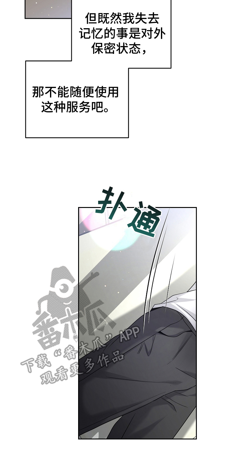 致不爱我的人一封信漫画,第19章：谜团5图