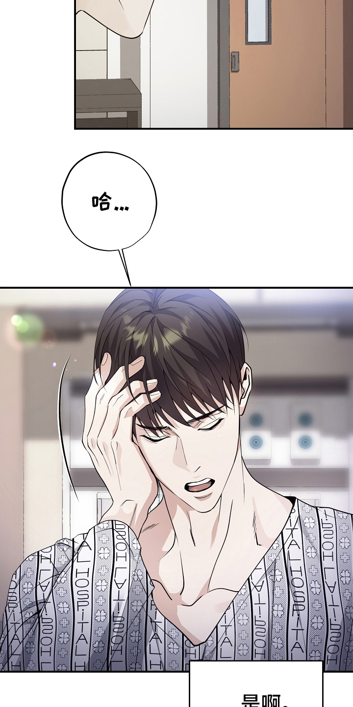 致不爱你的我漫画,第3章：失忆4图