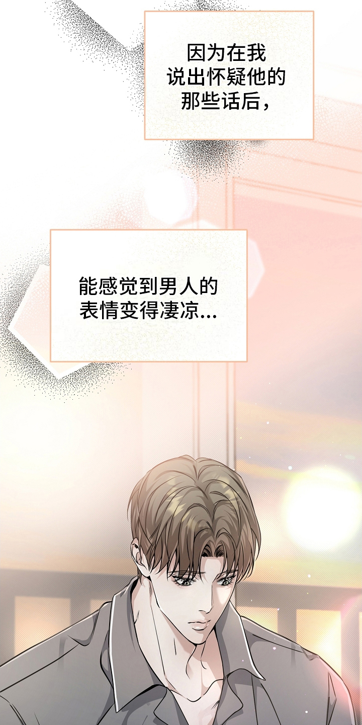 致不爱你的我经典情节漫画,第8章：说法4图