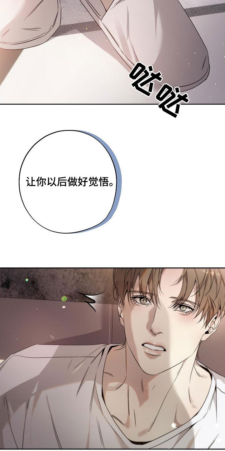 致不爱我的人一封信漫画,第36章：做好觉悟3图