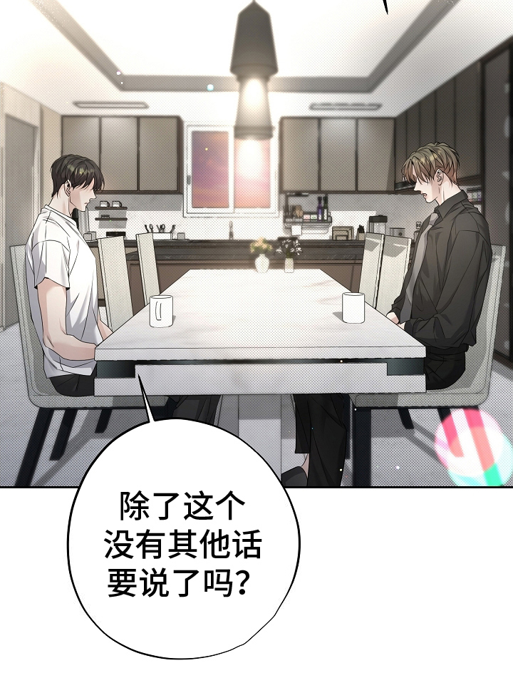 致不爱我的人一封信漫画,第24章：约谈1图