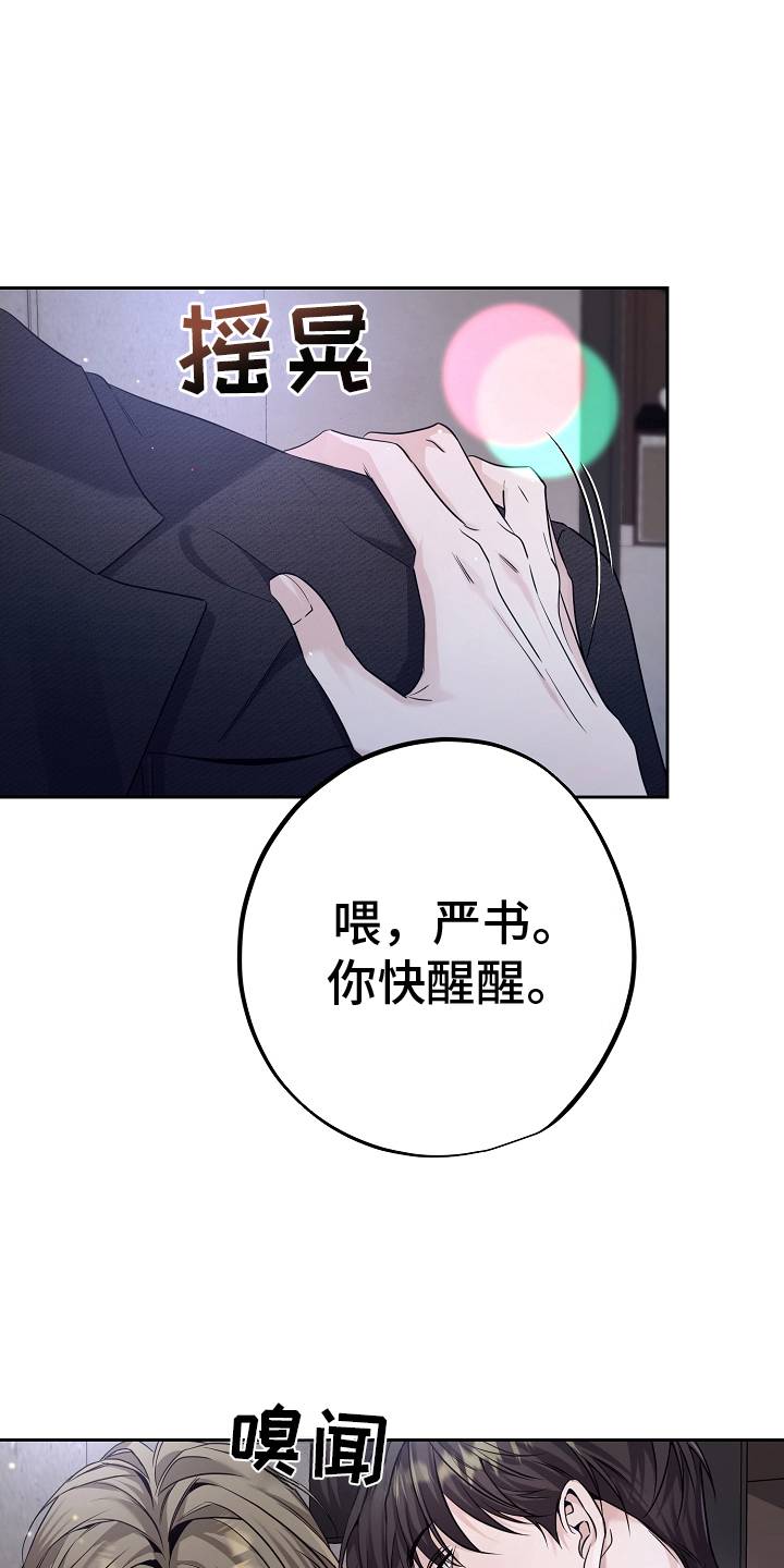 致不爱我的人一封信漫画,第21章：酒精1图