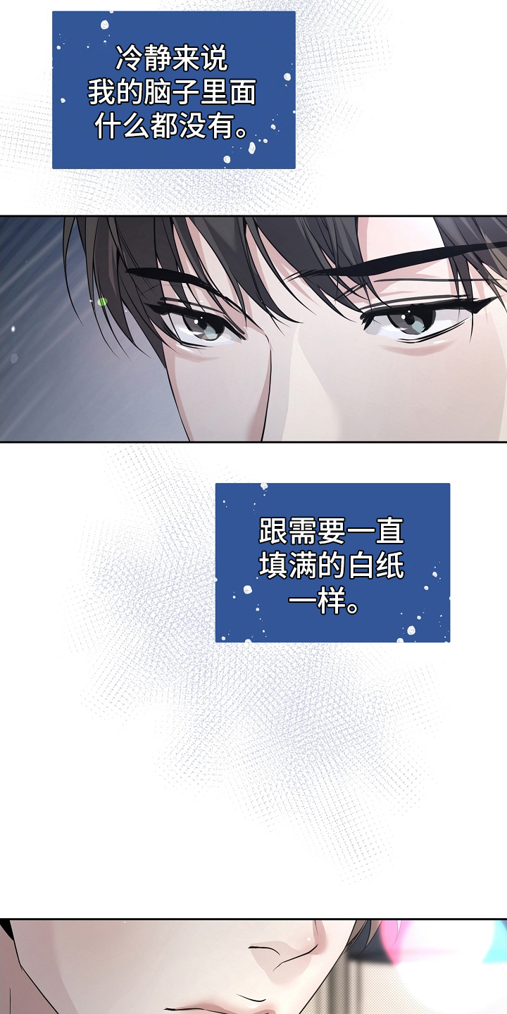 致不爱你的我小说名字叫什么漫画,第27章：酥麻3图