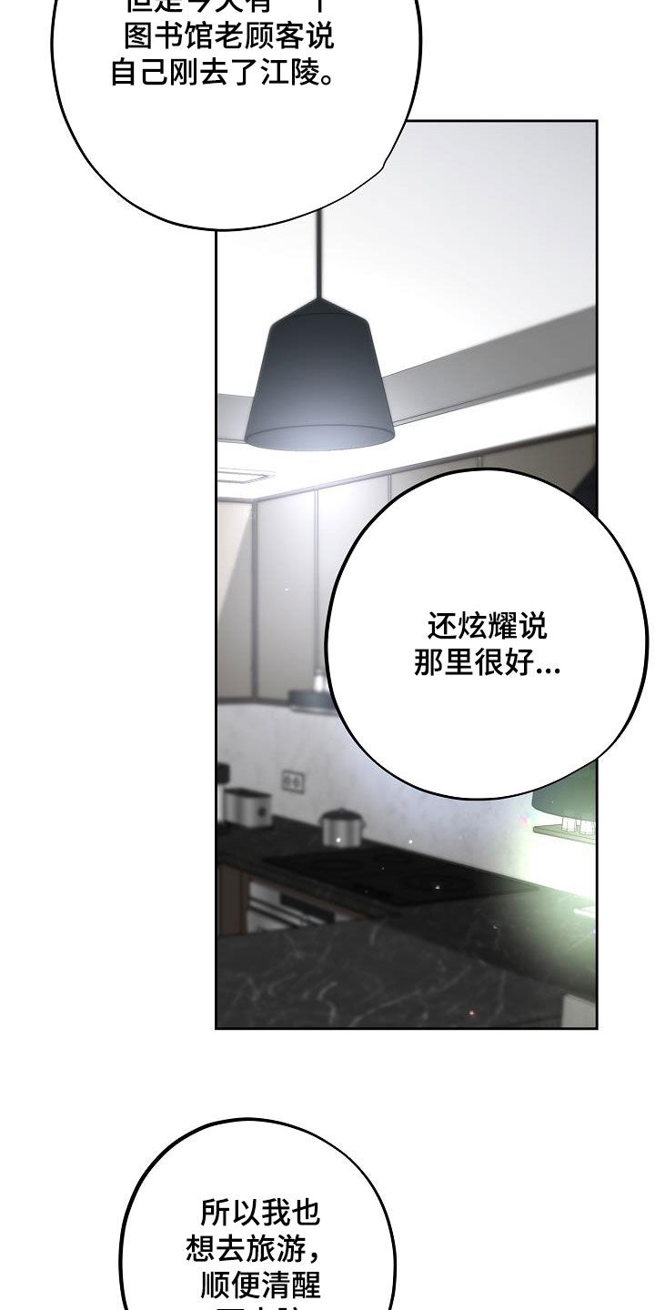 致不爱我的人一封信漫画,第28章：一起去吧2图