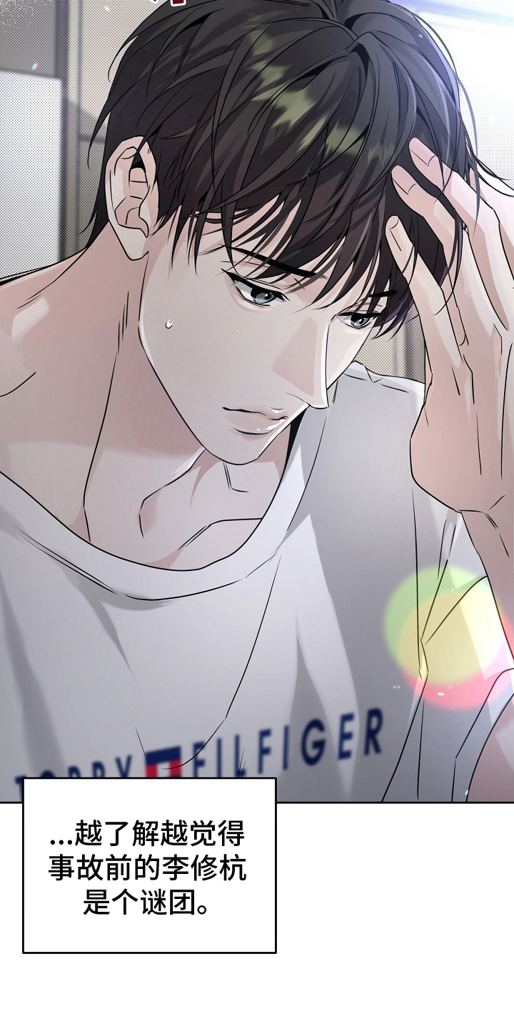 致不爱我的人一封信漫画,第19章：谜团2图