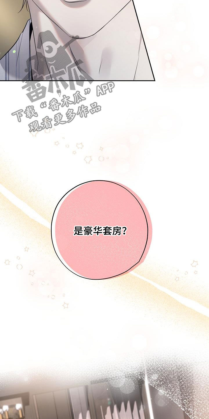 致不爱我的人一封信漫画,第34章：豪华套房1图