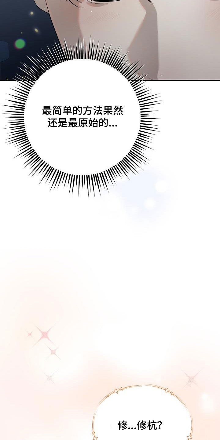 致不爱我的人一封信漫画,第38章：最原始的方法4图