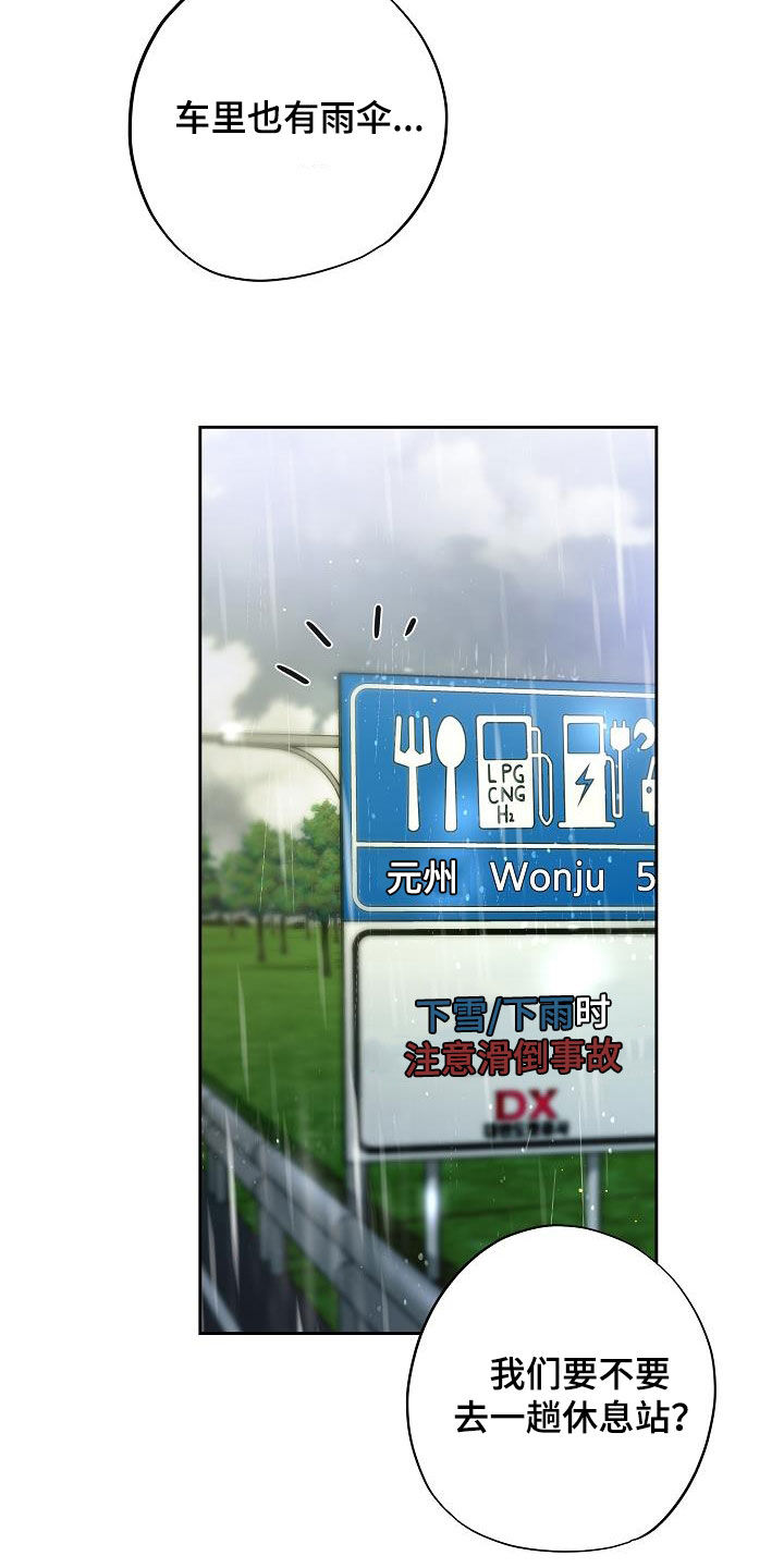 致不爱我的人一封信漫画,第29章：台风1图