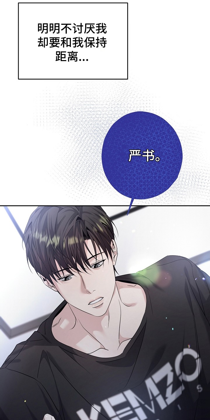 致不爱你的我小说名字叫什么漫画,第22章：睡着4图