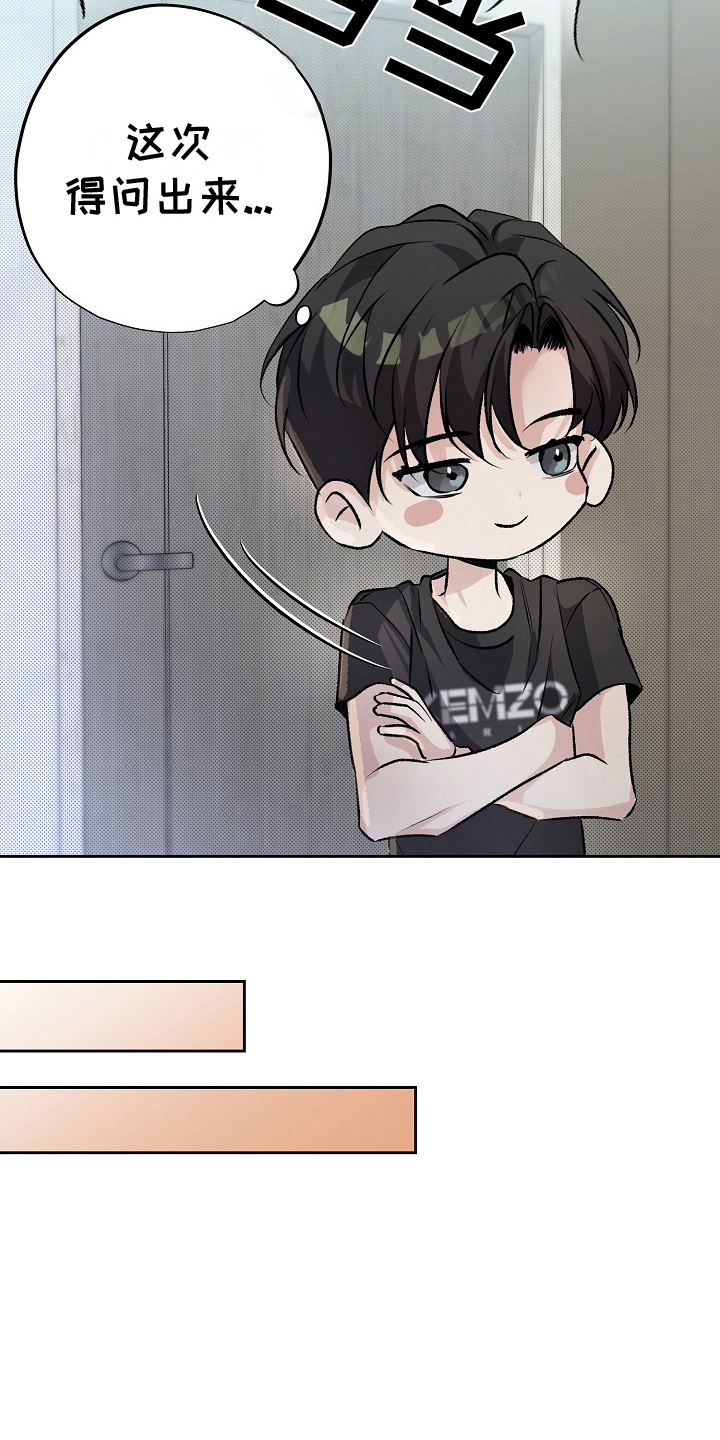 致不爱我的人一封信漫画,第24章：约谈4图