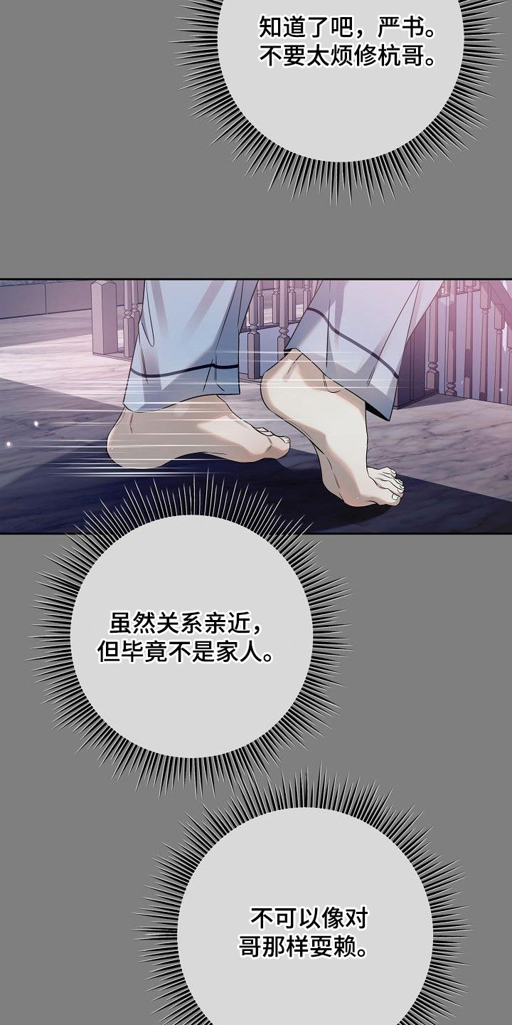 致不爱我的人一封信漫画,第37章：记忆4图