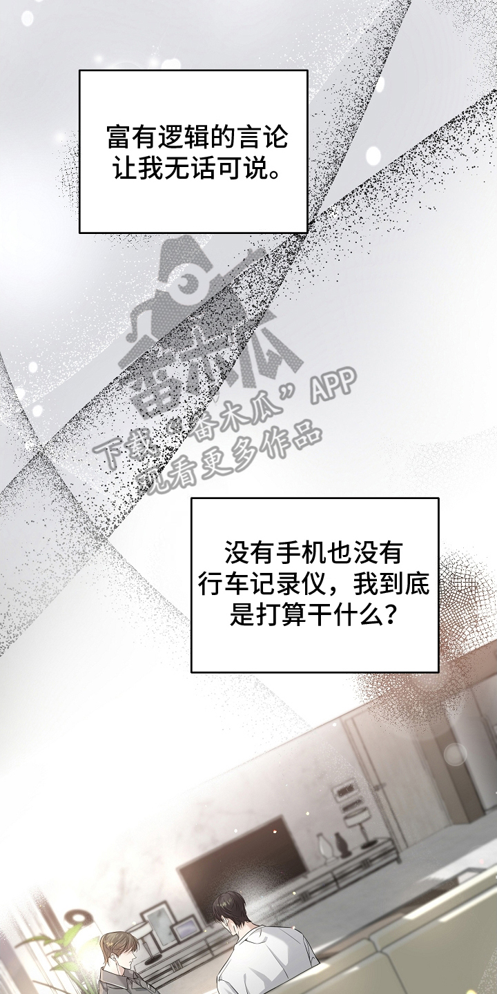 致不爱你的我经典情节漫画,第8章：说法1图