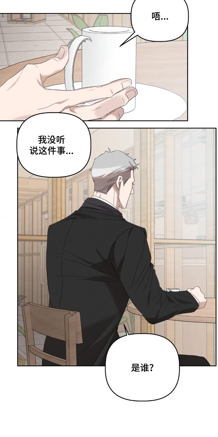 伪装与秘密漫画,第18章：有急事5图