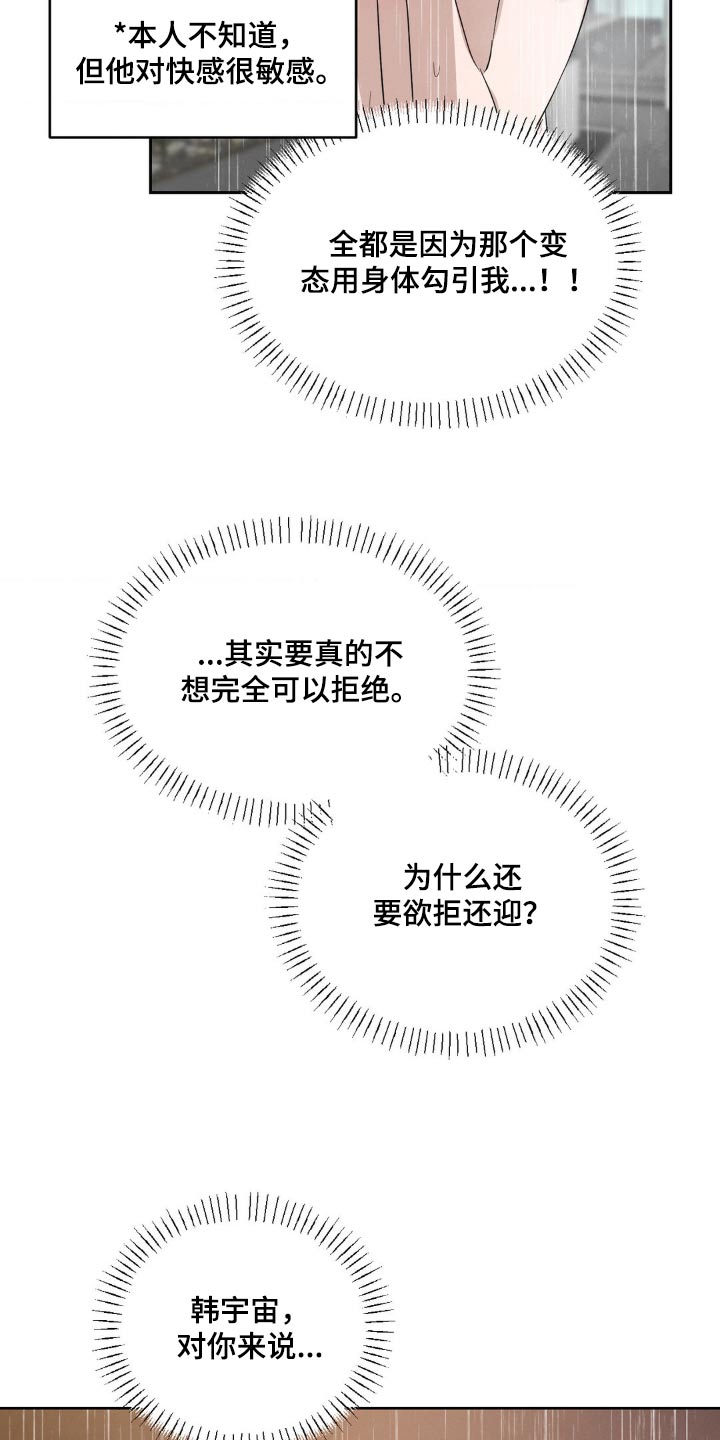 伪装与秘密漫画,第15章：我自己来5图