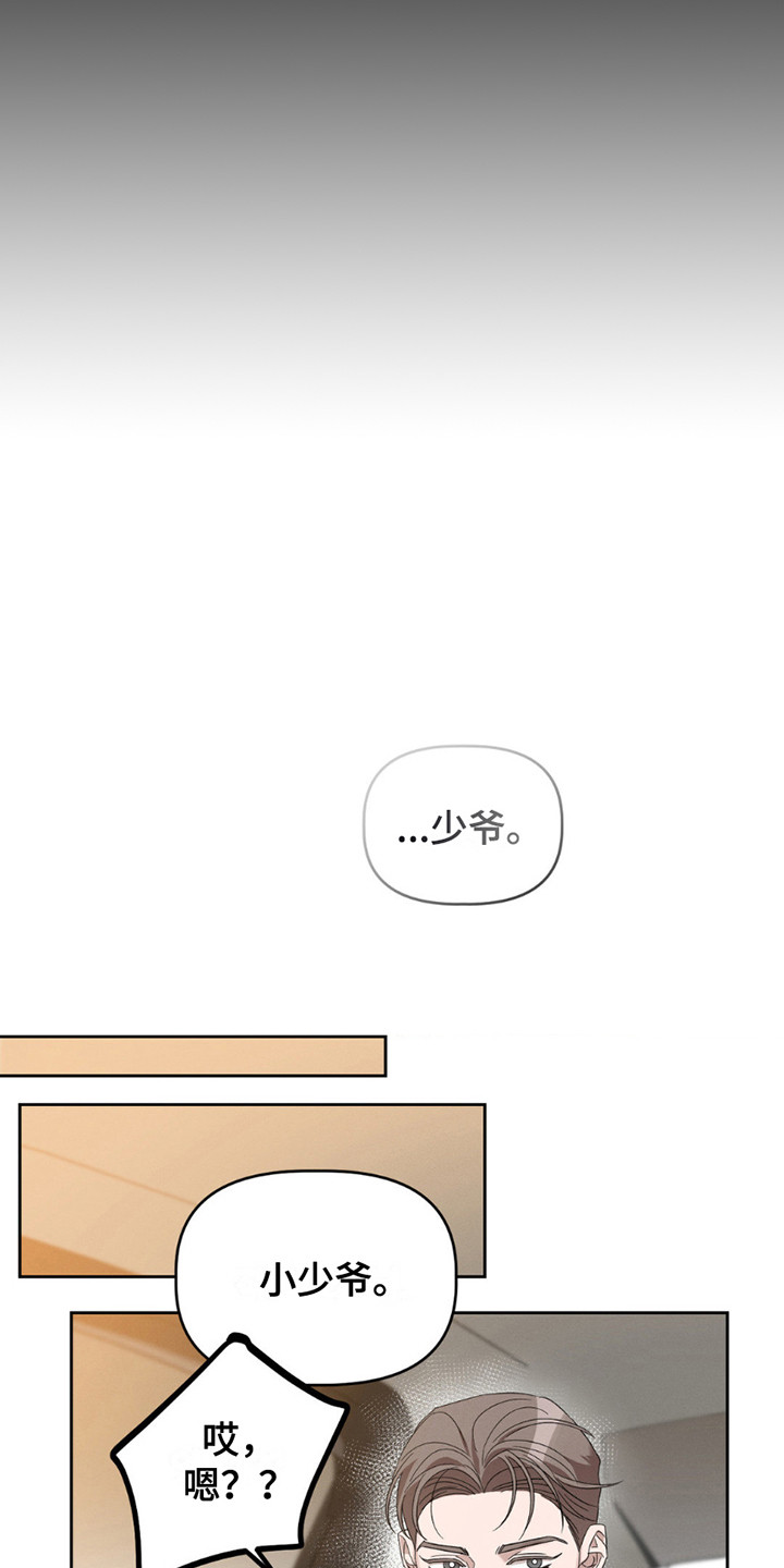 伪装与秘密漫画,第3章：嫌弃3图