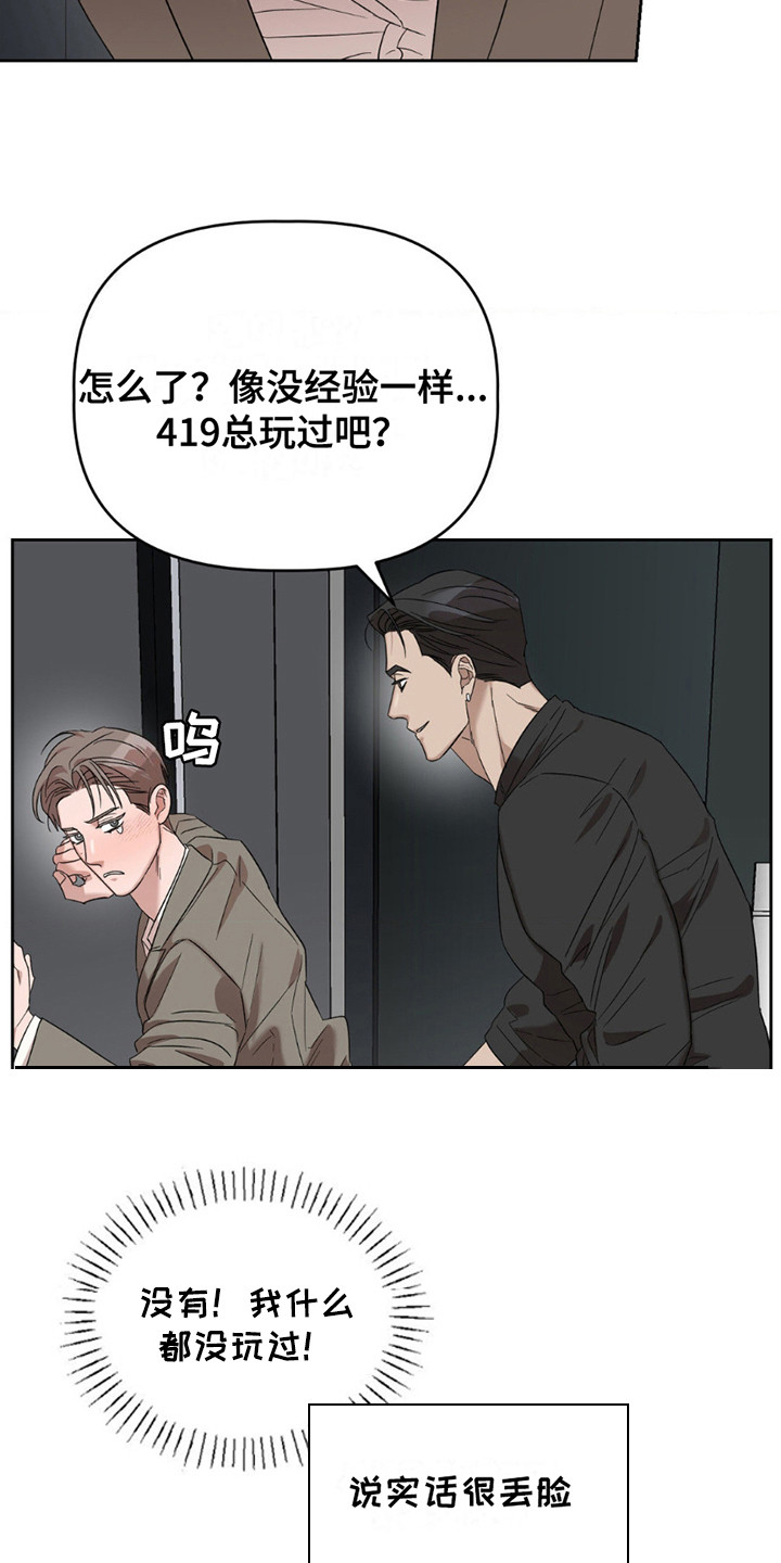 伪装与秘密漫画,第13章：等不了了1图