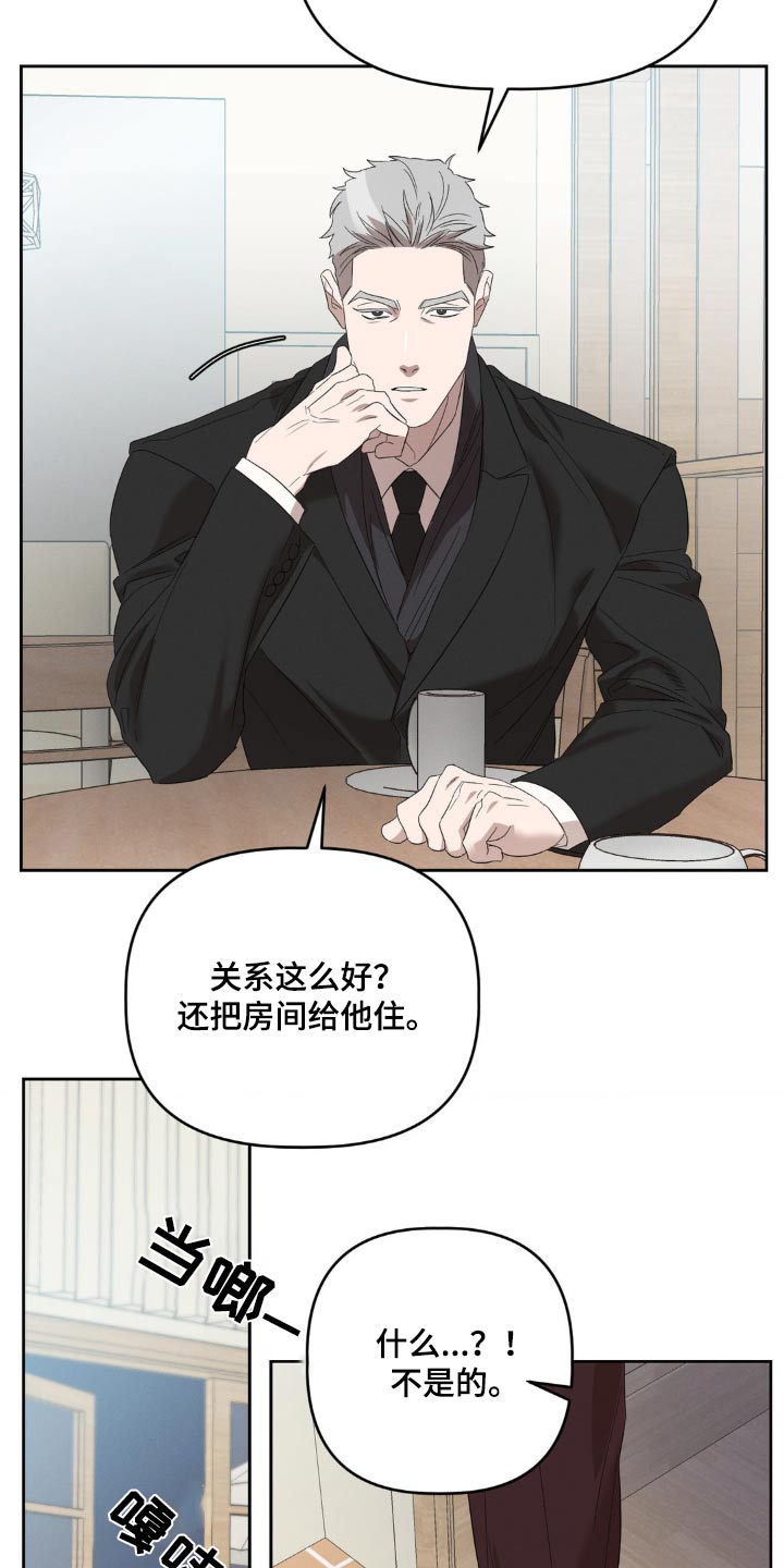 伪装与秘密漫画,第18章：有急事2图