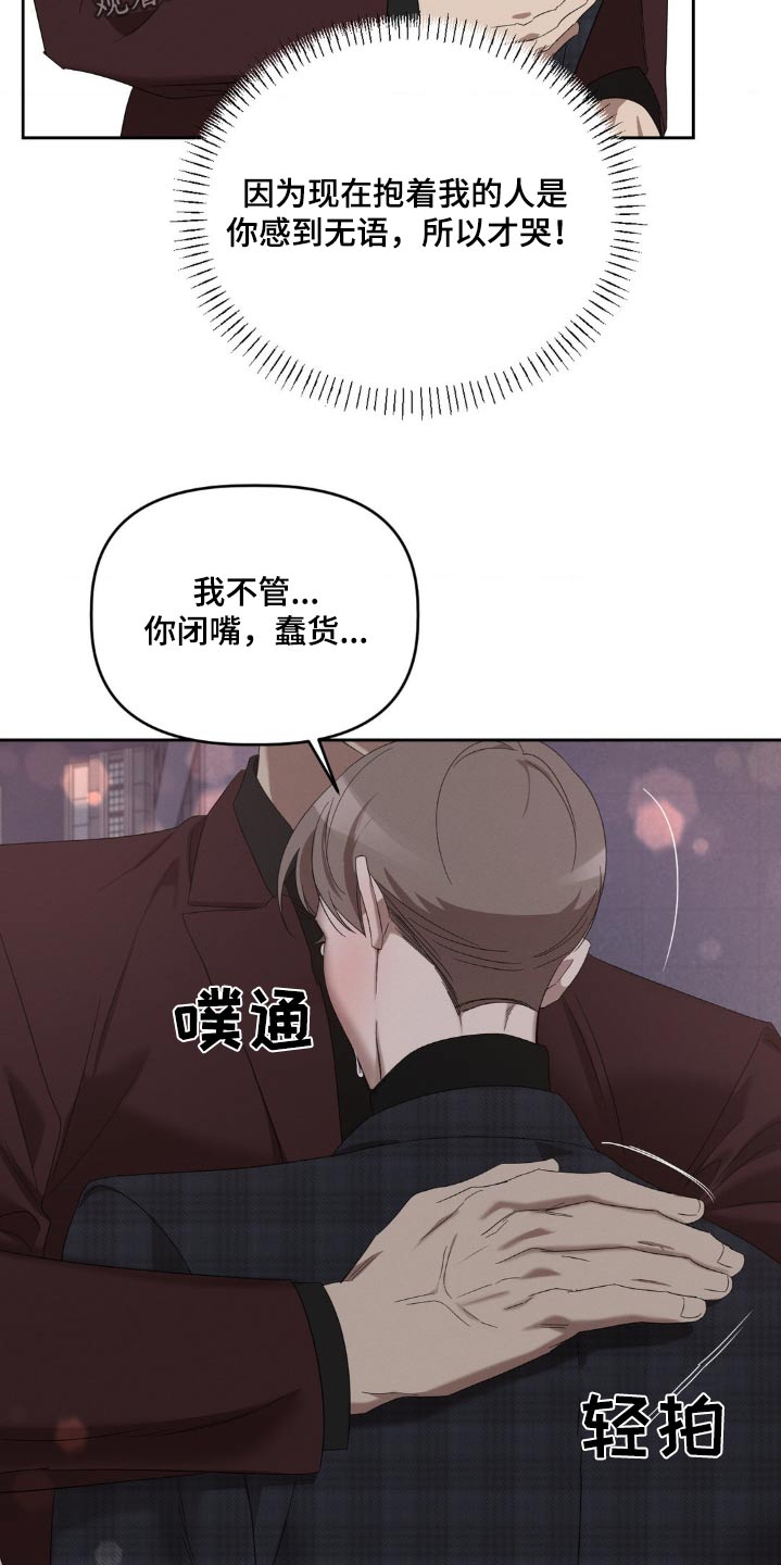 伪装与秘密漫画,第20章：哭什么5图