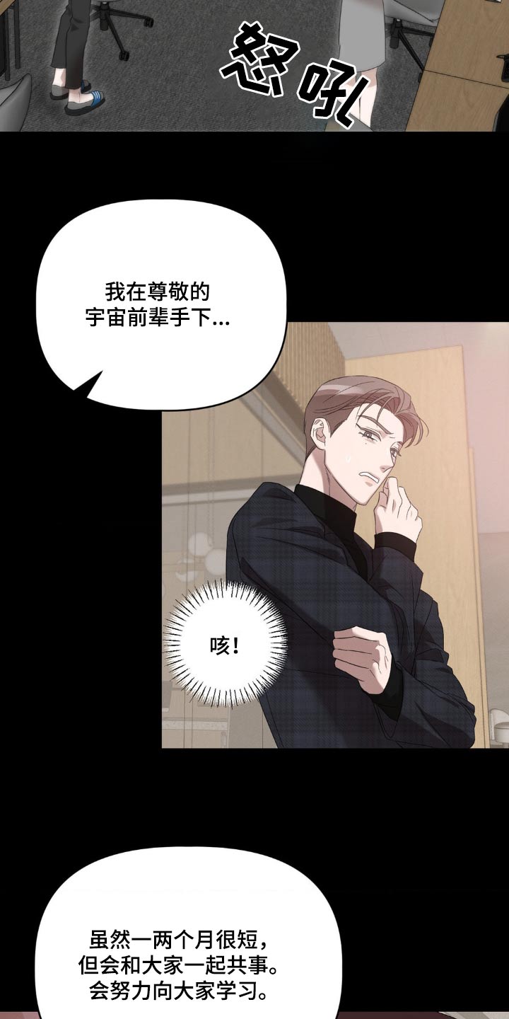 伪装与秘密漫画,第17章：介绍5图