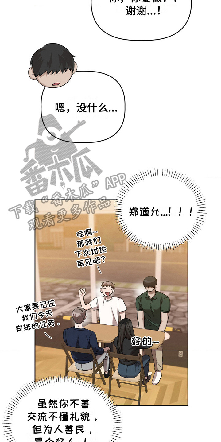 伪装与秘密漫画,第4章：是个好人2图