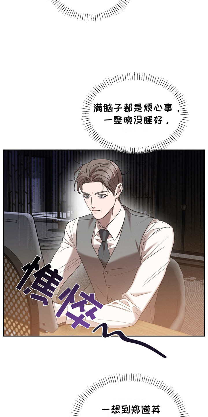 伪装与秘密漫画,第9章：憔悴5图