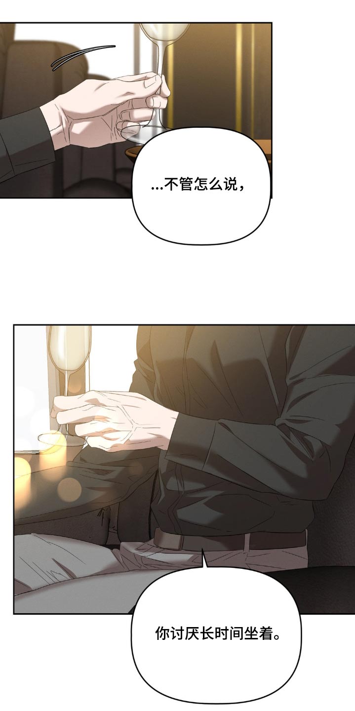 伪装与秘密漫画,第16章：我会负责的4图