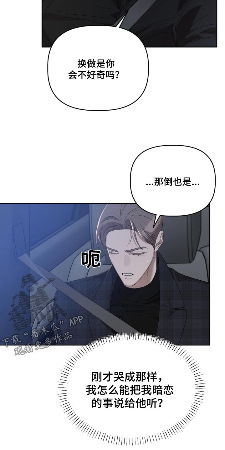 伪装与秘密漫画,第20章：哭什么5图