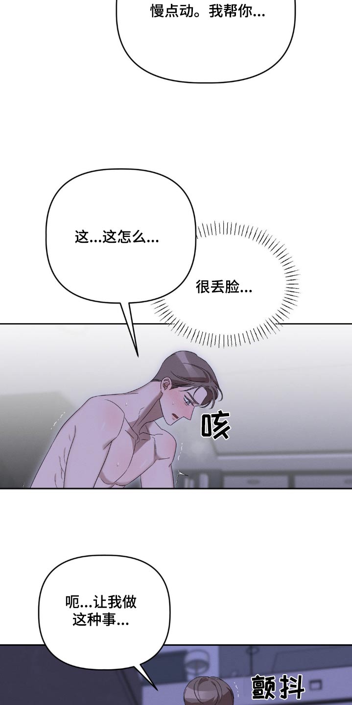 伪装与秘密漫画,第22章：你想多了3图