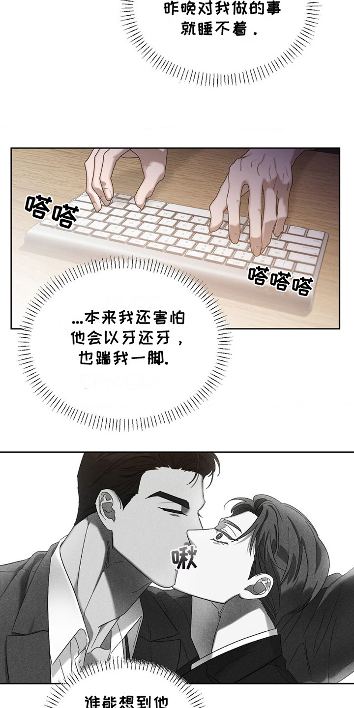 伪装与秘密漫画,第9章：憔悴1图