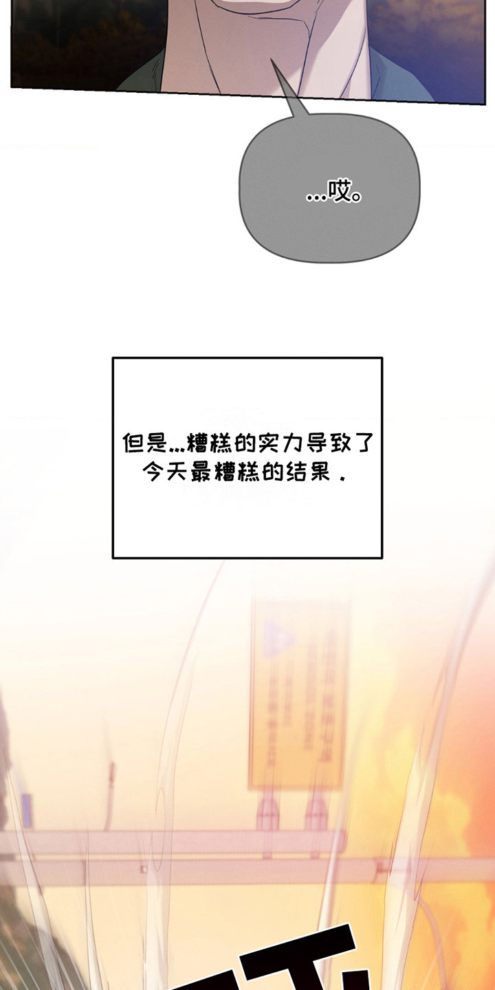 伪装与秘密漫画,第5章：瞄准失败1图