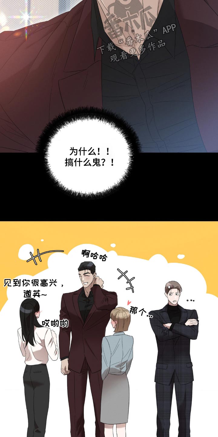 伪装与秘密漫画,第17章：介绍2图