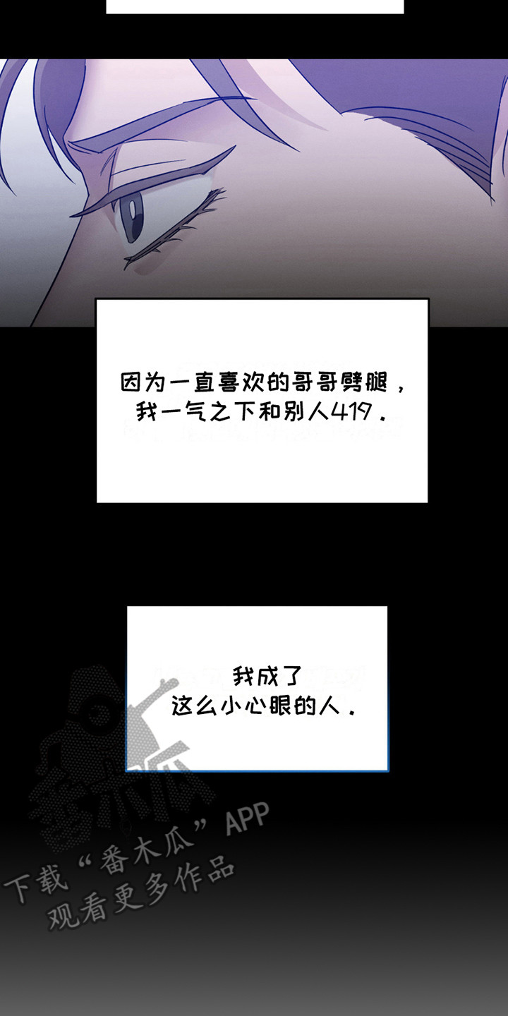 伪装与秘密漫画,第3章：嫌弃2图