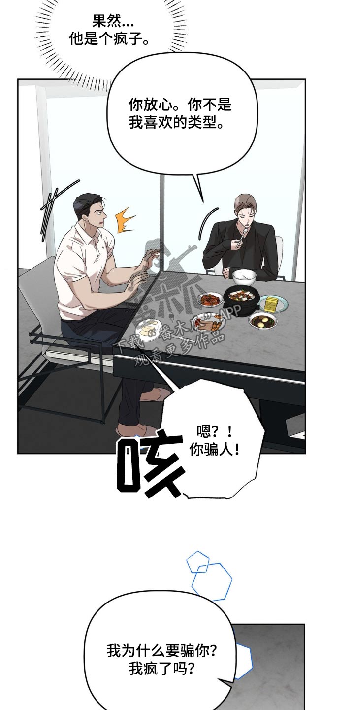 伪装与秘密漫画,第16章：我会负责的4图