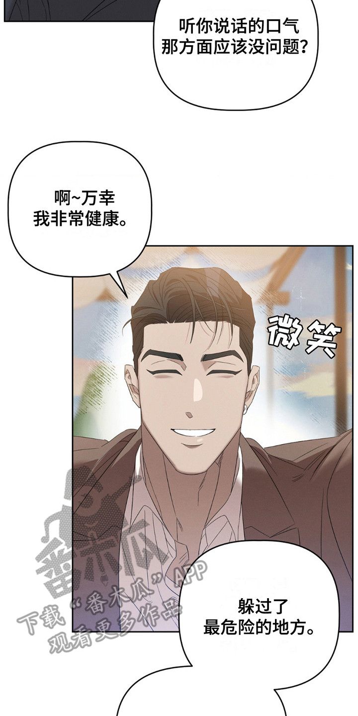 伪装与秘密漫画,第7章：大麻烦2图