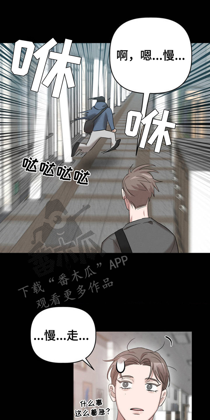 伪装与秘密漫画,第1章：复学归来3图