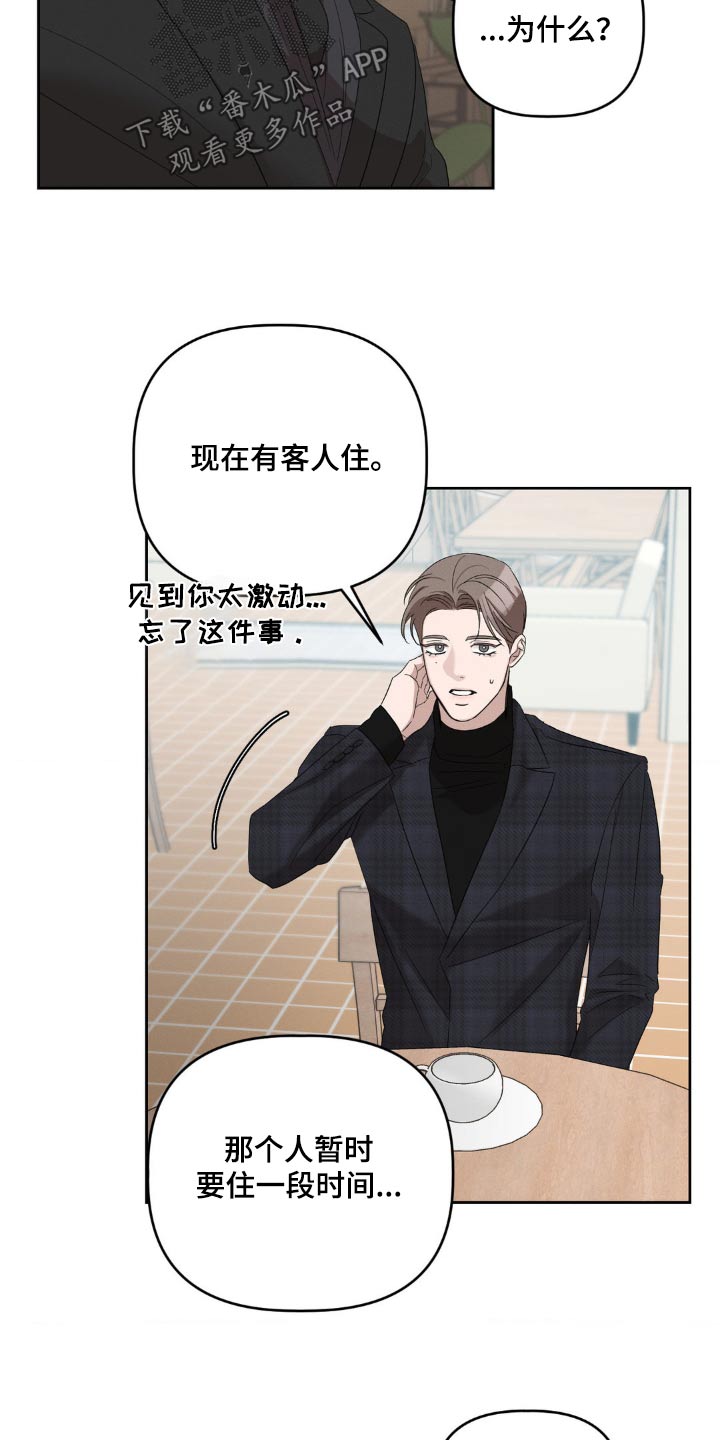 伪装与秘密漫画,第18章：有急事4图