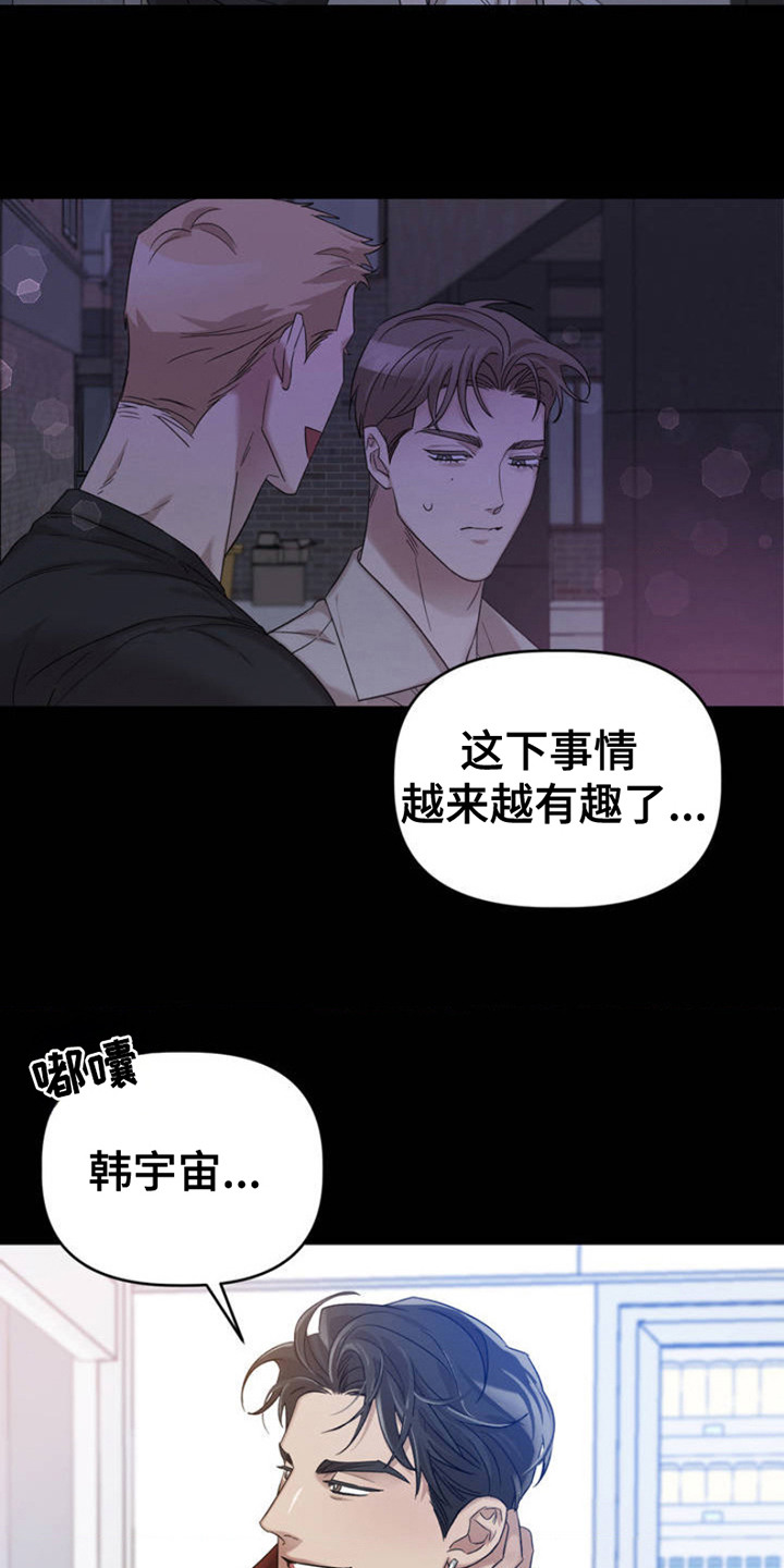 伪装与秘密漫画,第2章：被看见了4图