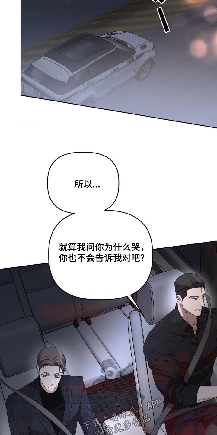 伪装与秘密漫画,第20章：哭什么3图