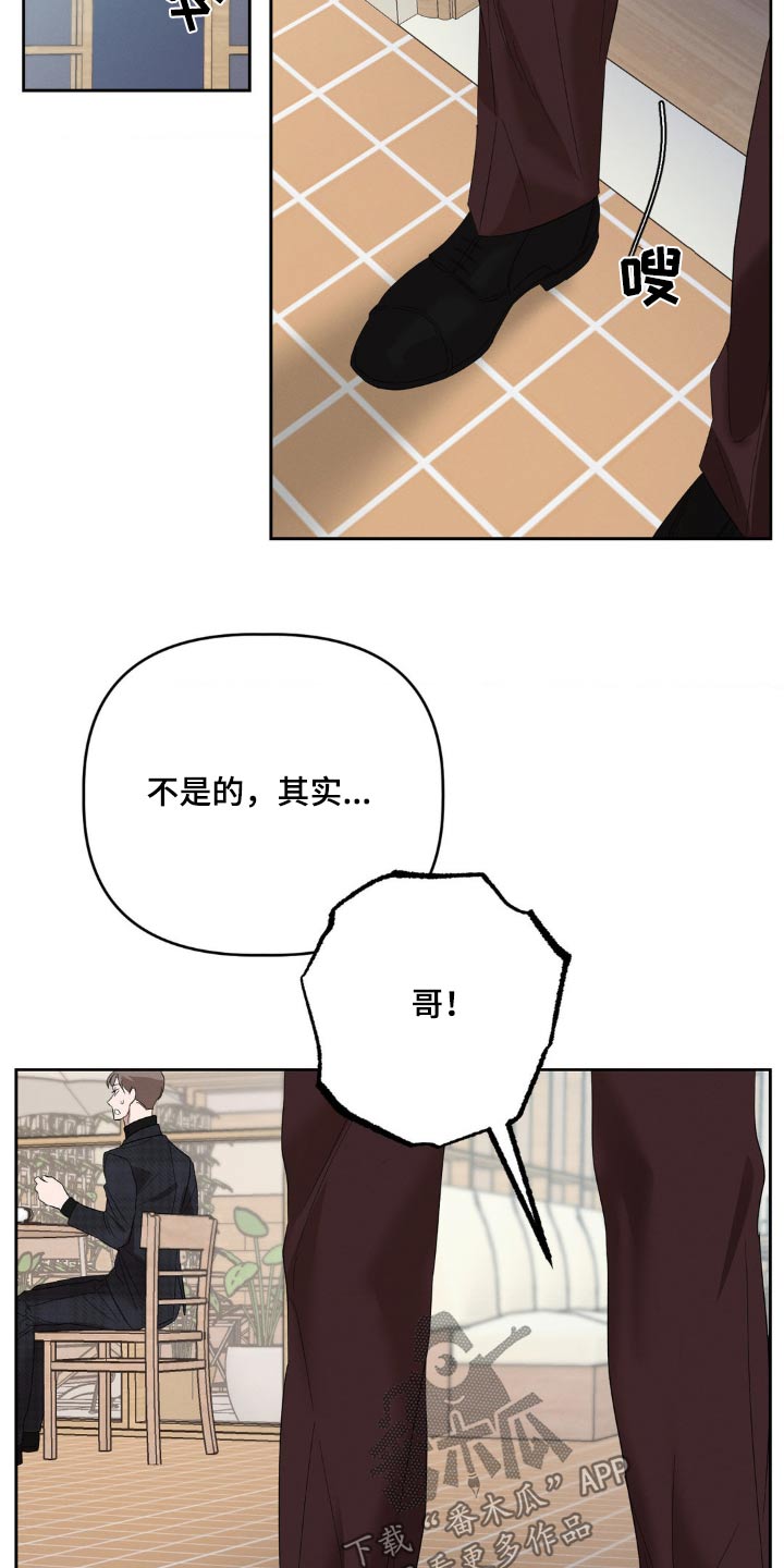 伪装与秘密漫画,第18章：有急事3图