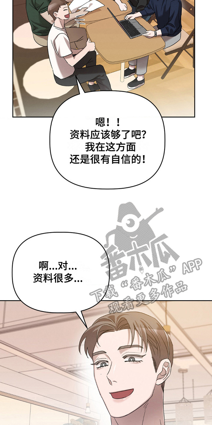 伪装与秘密漫画,第4章：是个好人4图