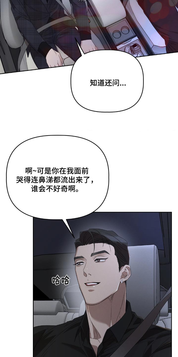 伪装与秘密漫画,第20章：哭什么4图