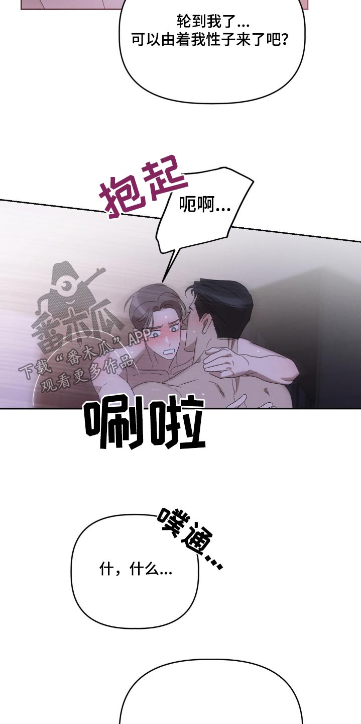 伪装与秘密漫画,第22章：你想多了2图