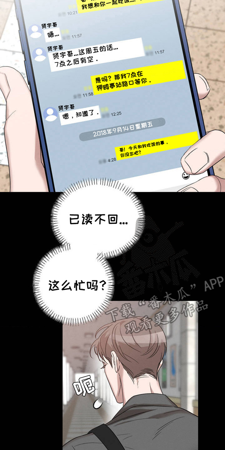 伪装与秘密漫画,第1章：复学归来5图