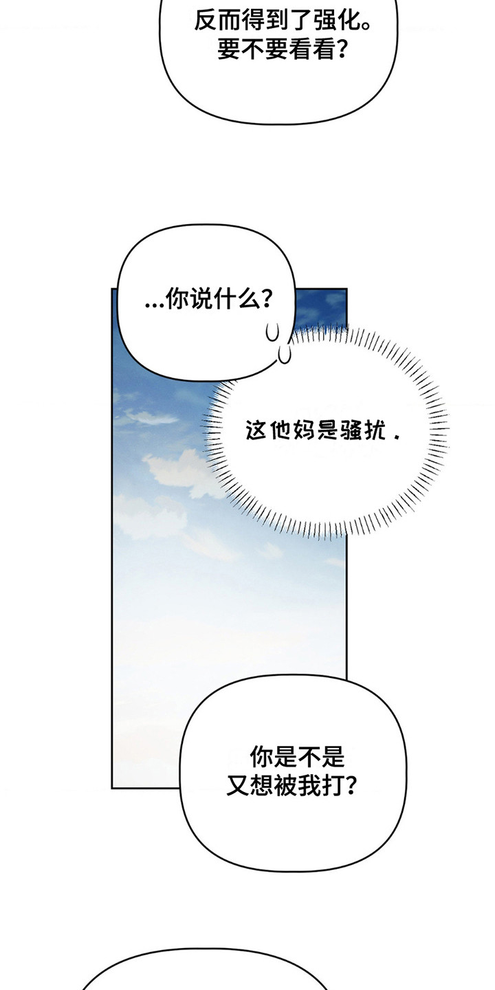 伪装与秘密漫画,第7章：大麻烦3图