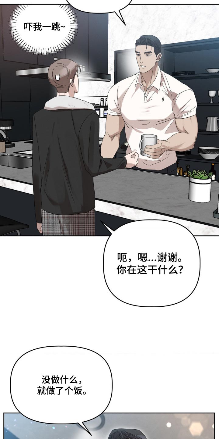 伪装与秘密漫画,第15章：我自己来3图
