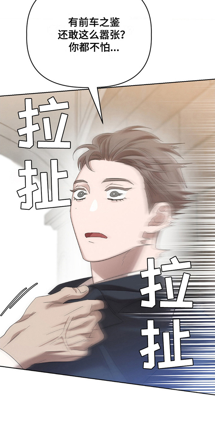 伪装与秘密漫画,第7章：大麻烦4图