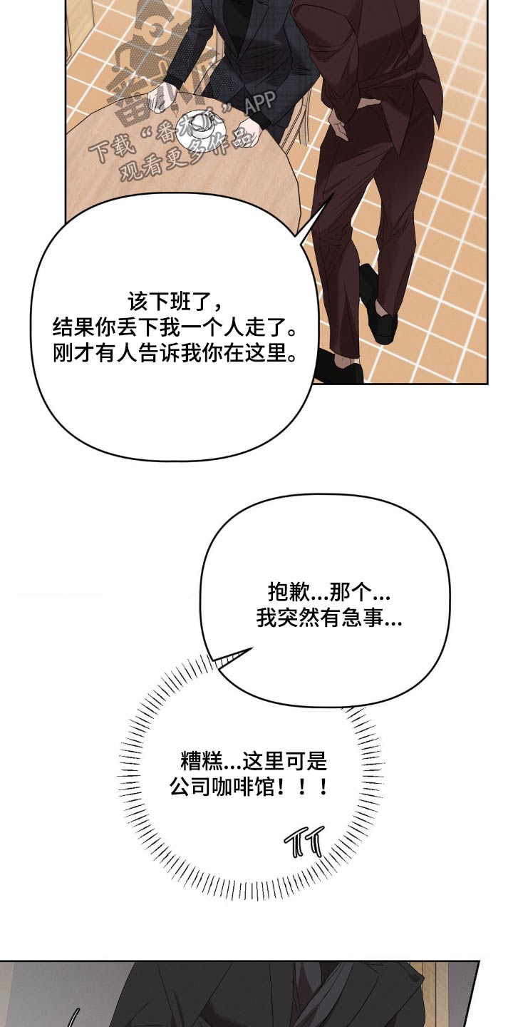 伪装与秘密漫画,第18章：有急事2图