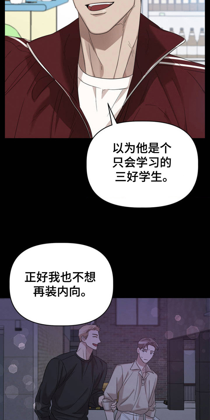 伪装与秘密漫画,第2章：被看见了3图