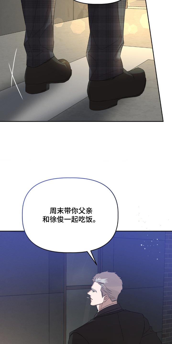 伪装与秘密漫画,第19章：我知道了2图