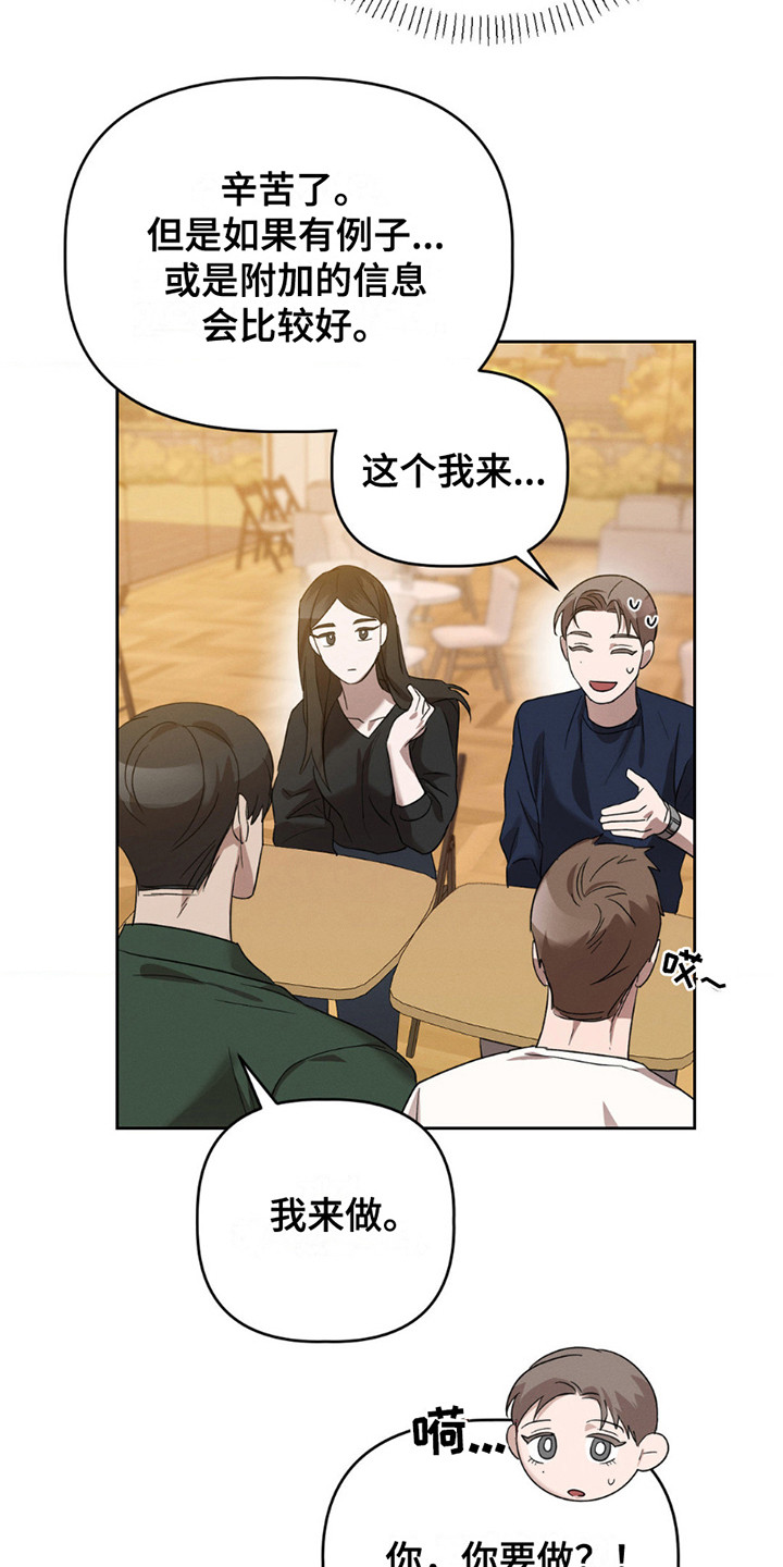 伪装与秘密漫画,第4章：是个好人1图